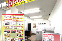 おたからや リオン・ドール十日町店